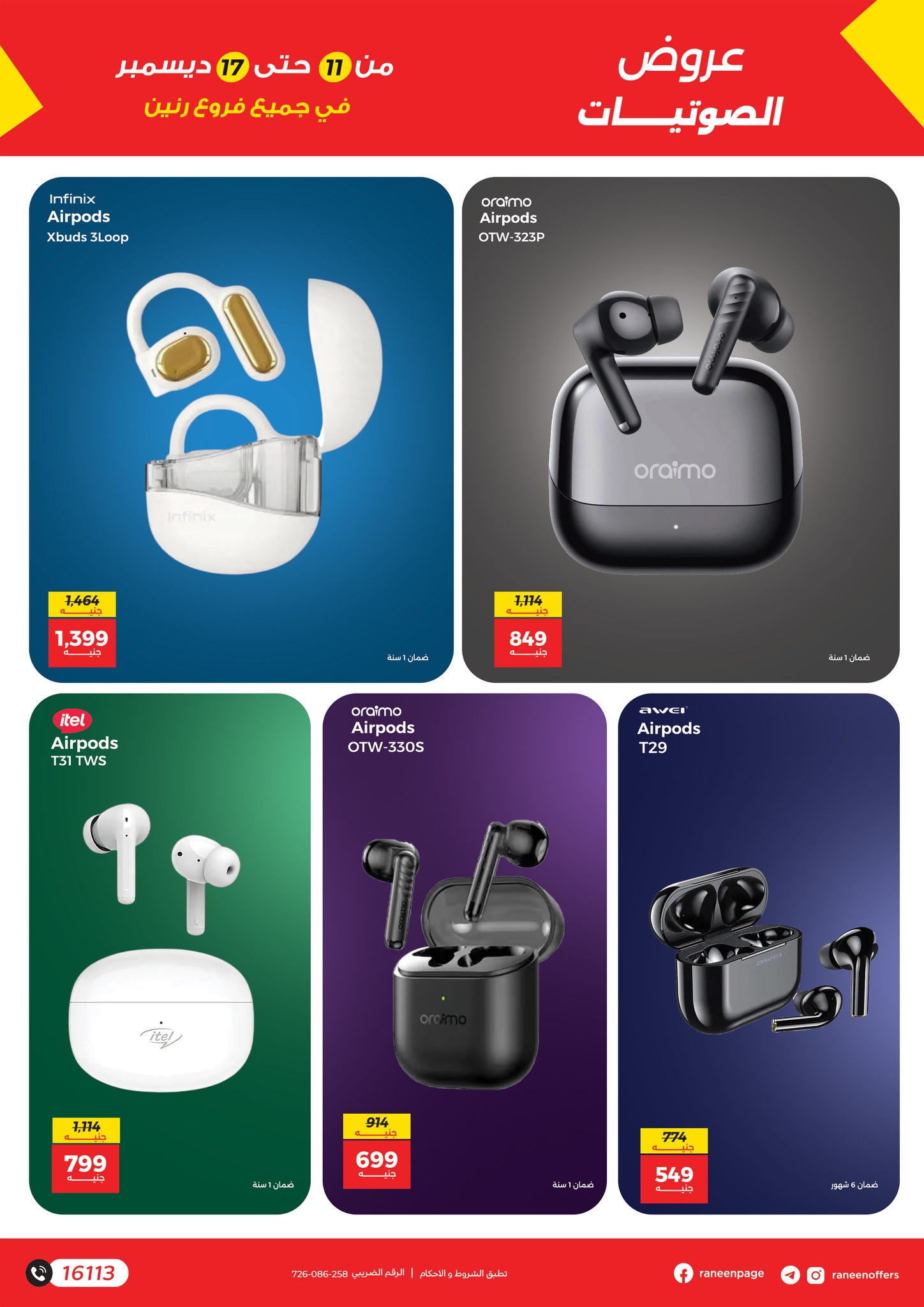 raneen offers from 11dec to 17dec 2025 عروض رنين من 11 ديسمبر حتى 17 ديسمبر 2025 صفحة رقم 24